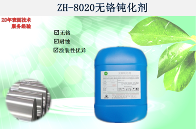 ZH-8020无铬钝化剂