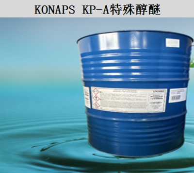 KONAPS   KP-A特殊醇醚