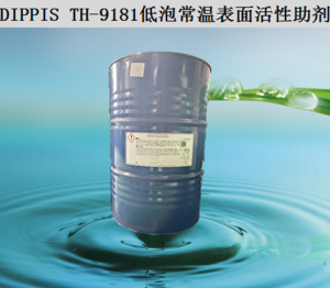DIPPIS  TH-9181低泡常温表面活性助剂