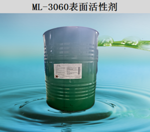 ML-3060表面活性剂