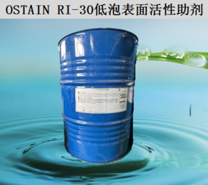OSTAIN  RI-30低泡表面活性助剂