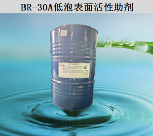 BR-30A低泡表面活性助剂