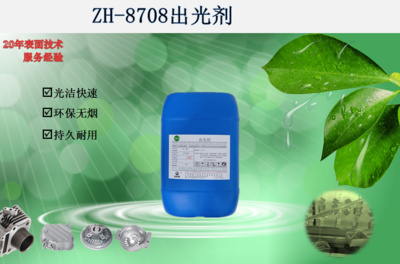 ZH-8708出光剂