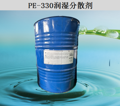 PE-330润湿分散剂